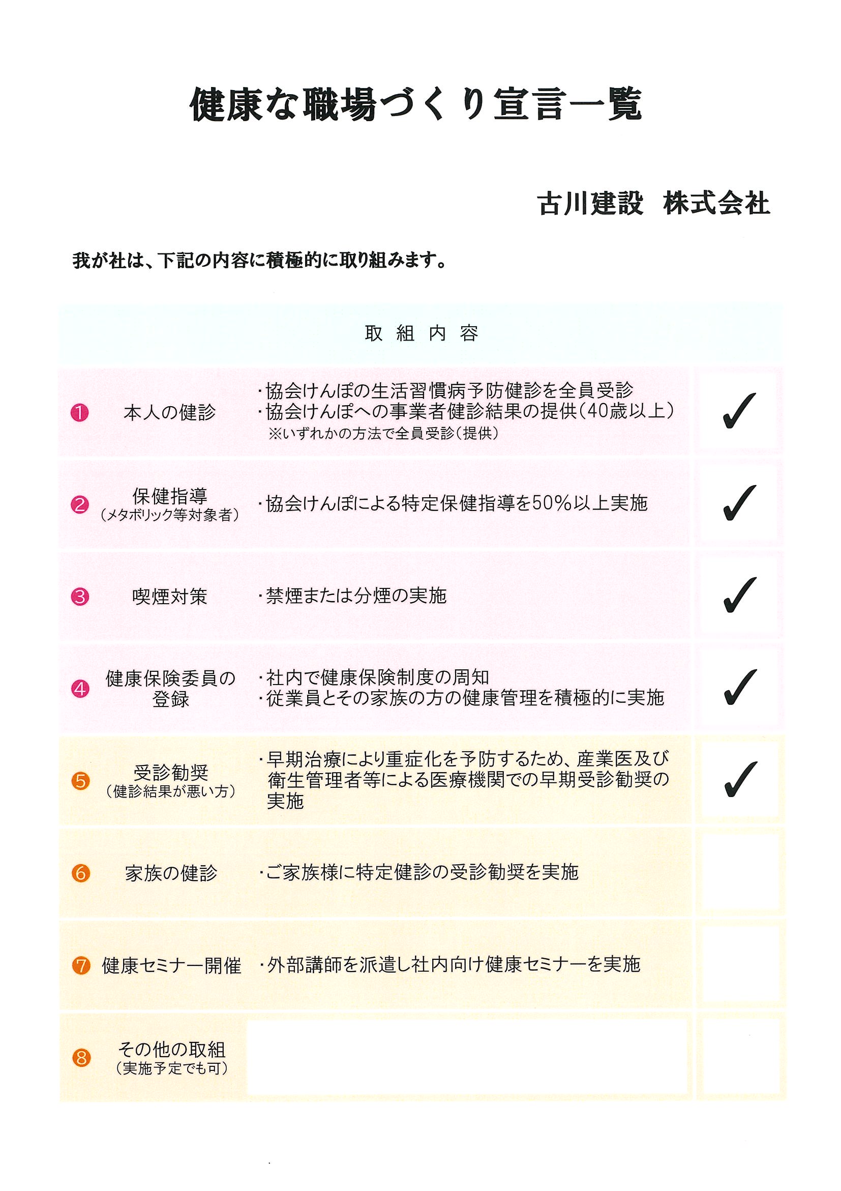 健康な職場づくり宣言