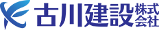 古川建設株式会社